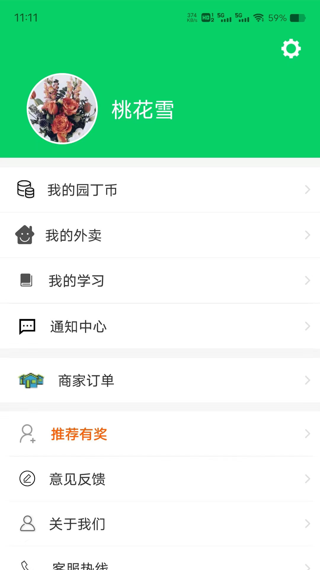 园丁侠客截图4