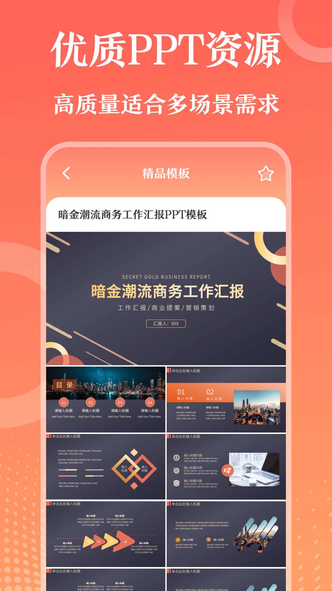 第一ppt截图2