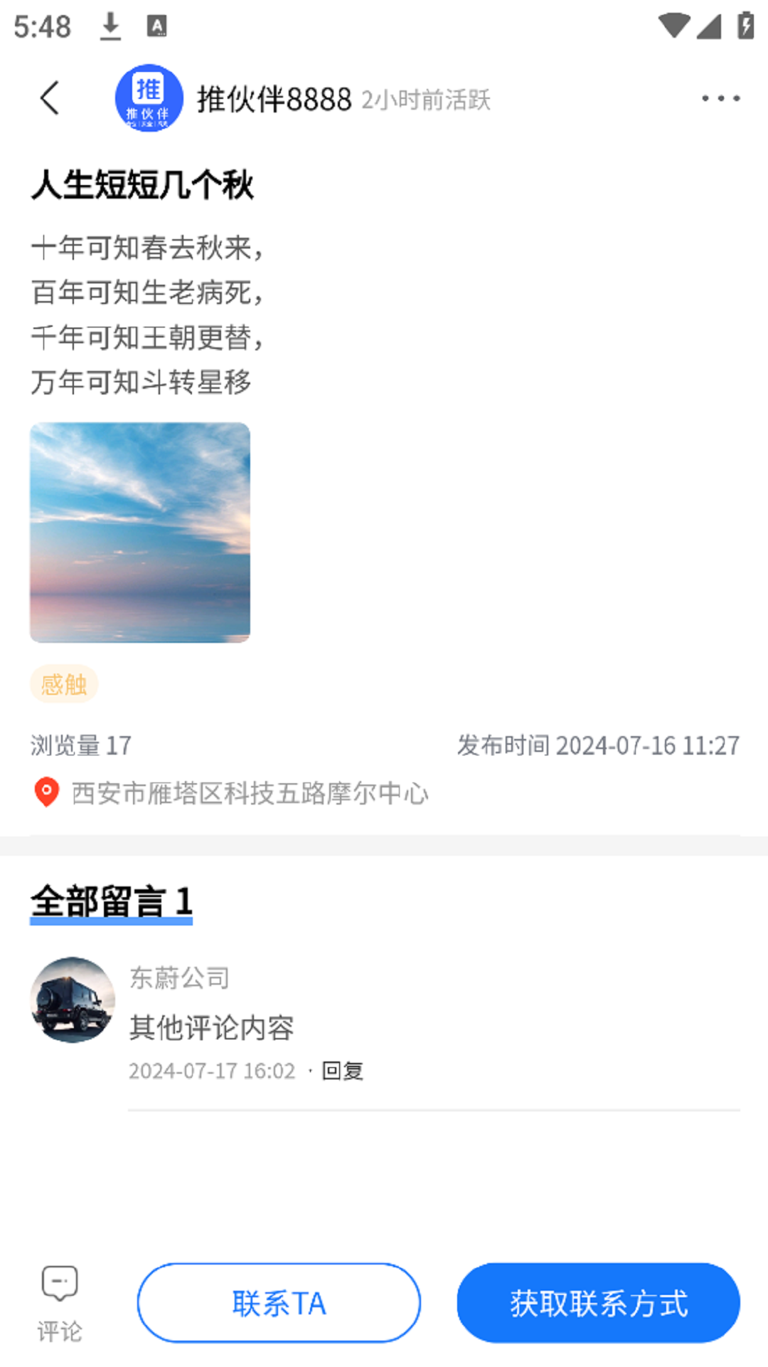 推伙伴截图3