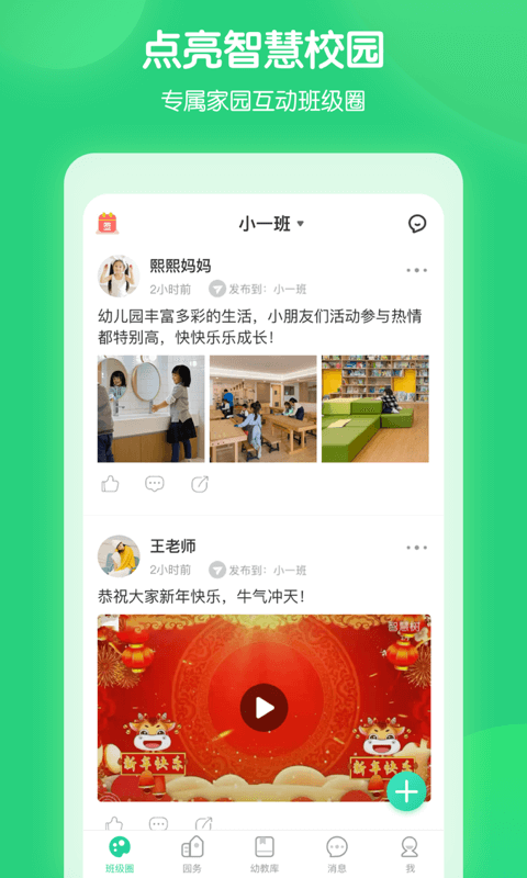 智慧树园丁端截图1