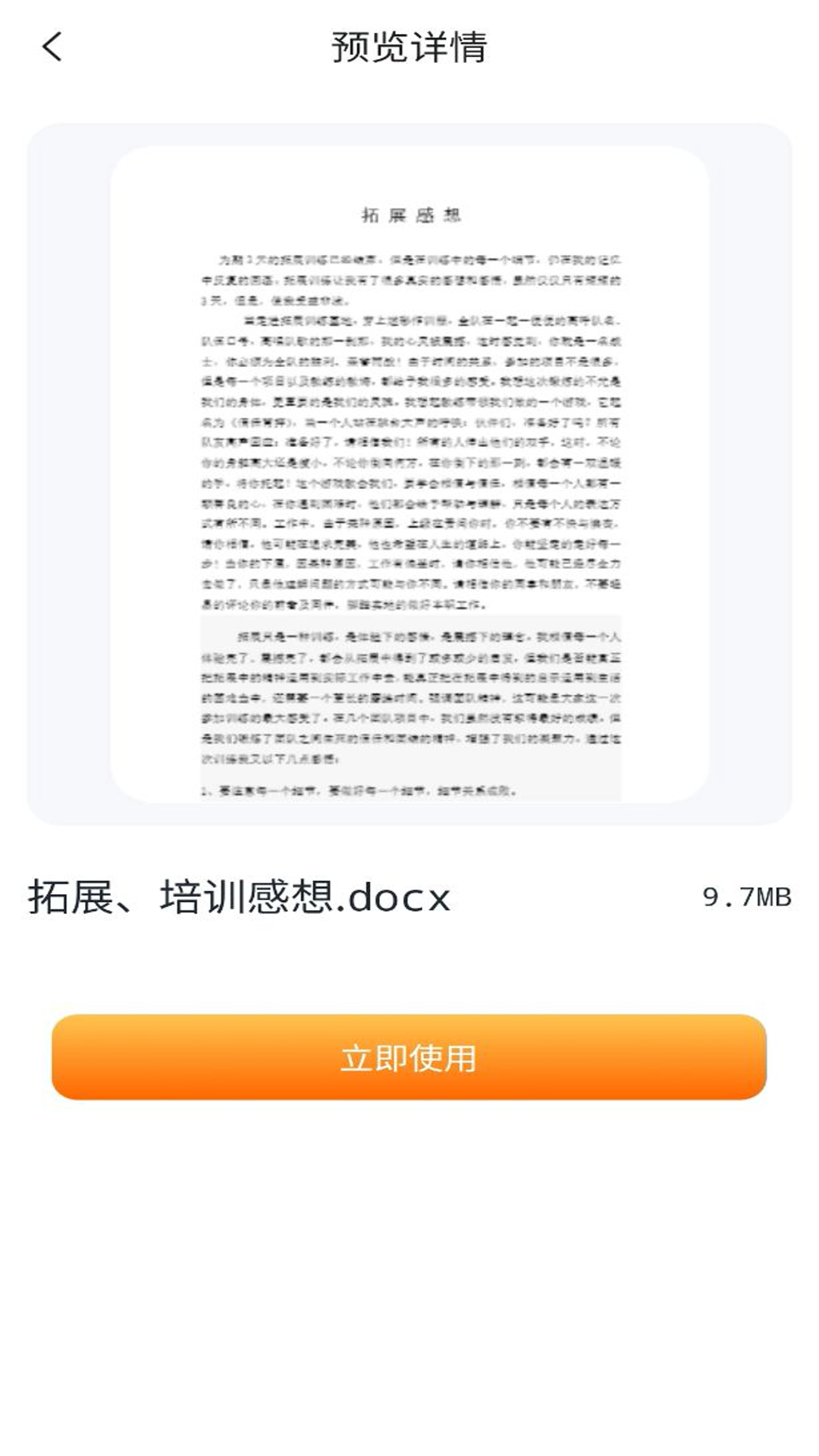 手机word编辑器