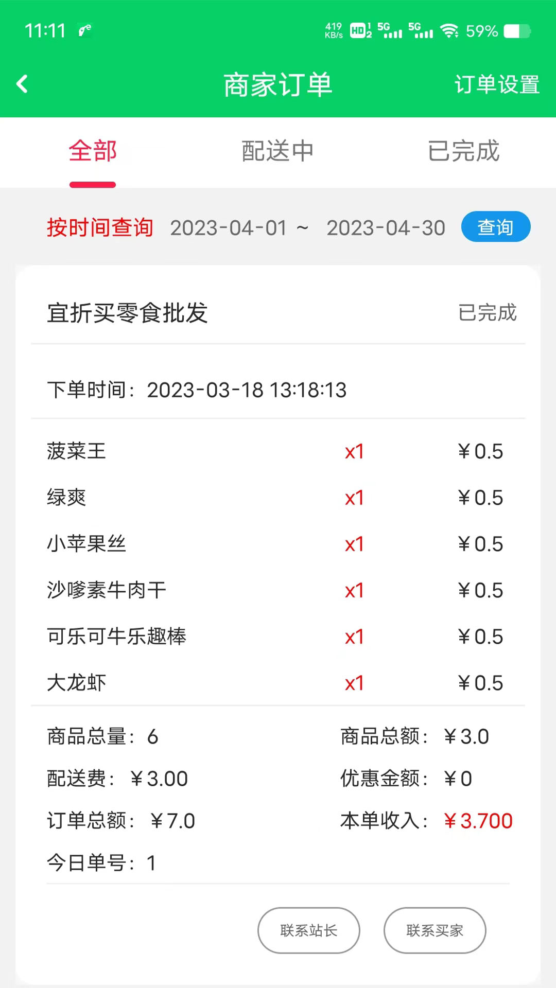 园丁侠客截图3
