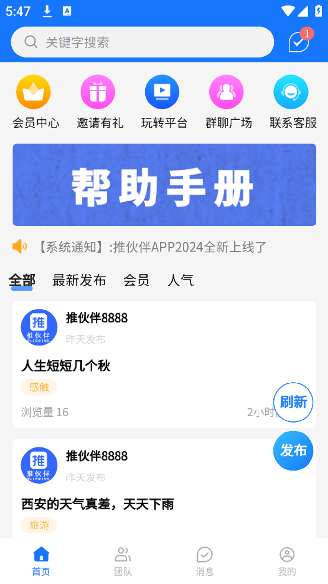 推伙伴截图2