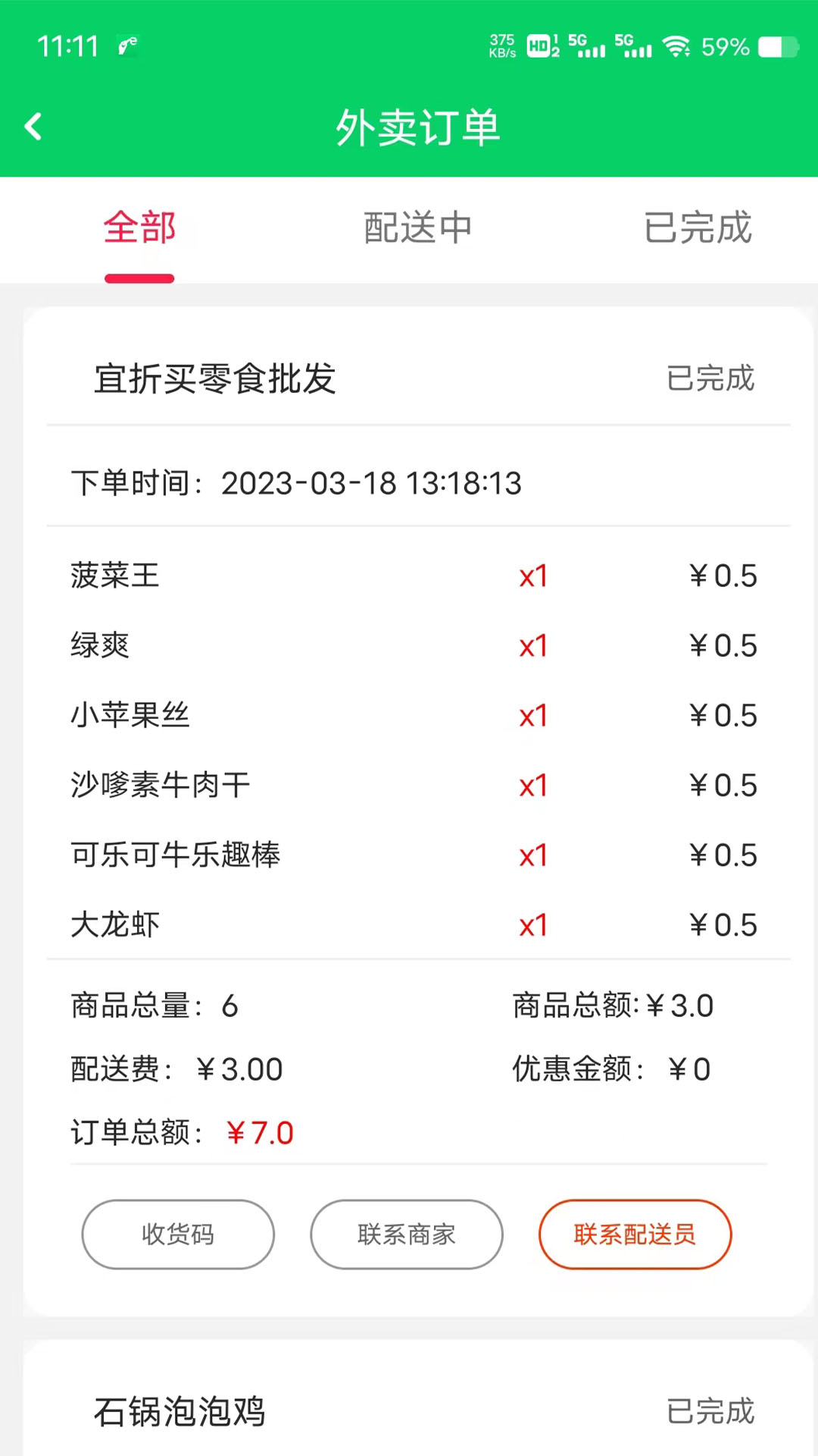 园丁侠客截图2
