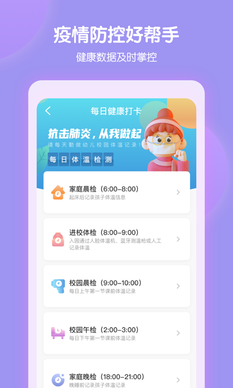智慧树园丁端截图5