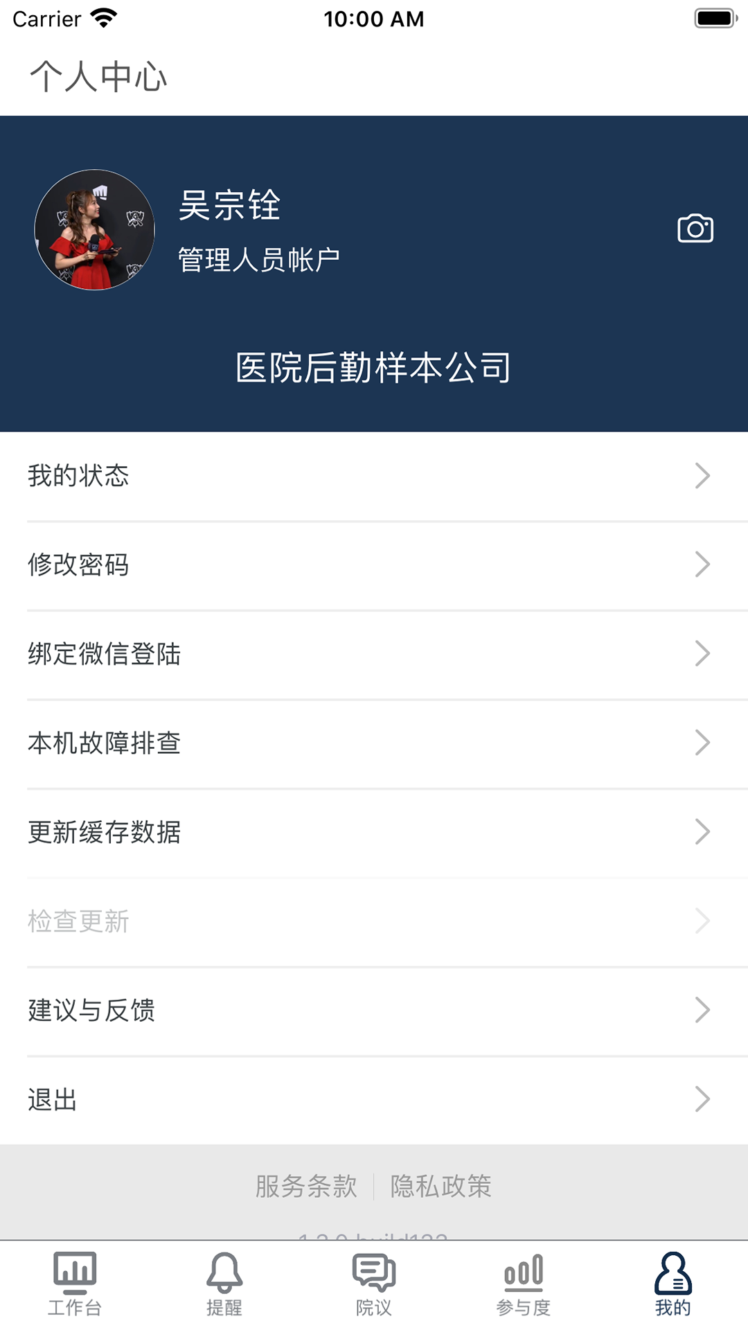 医辅工作台截图4