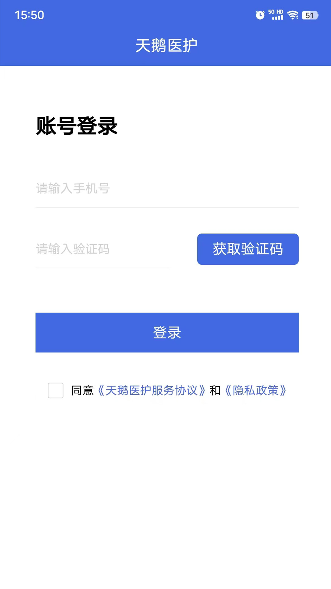 天鹅医护医护端截图1
