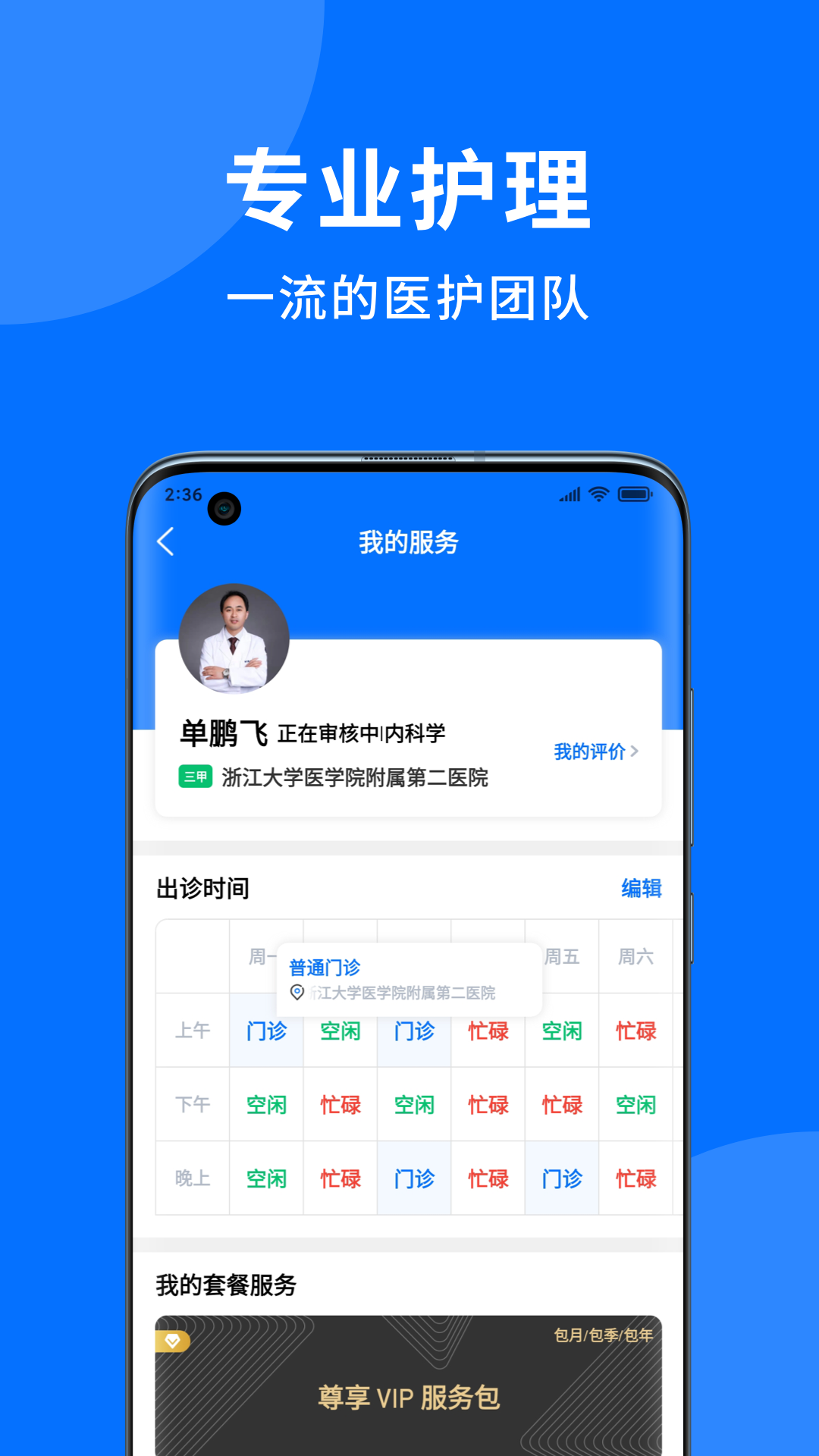 妙智康医护端截图3