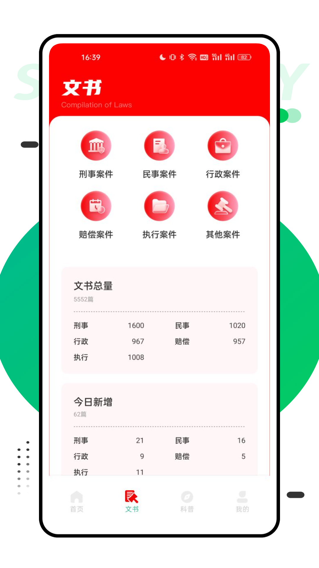法律汇编截图3