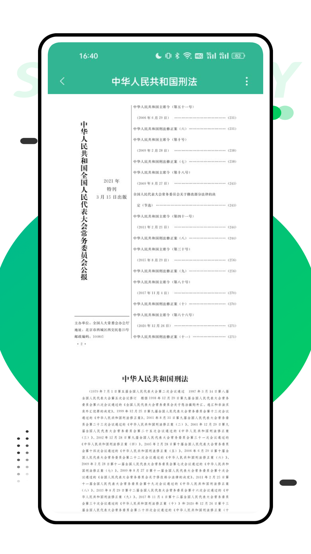 法律汇编截图2