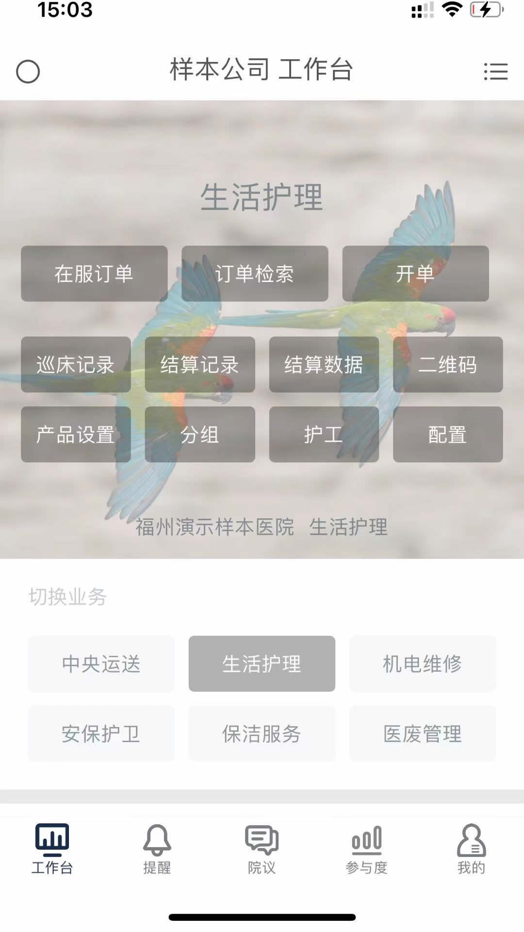 医辅工作台截图1