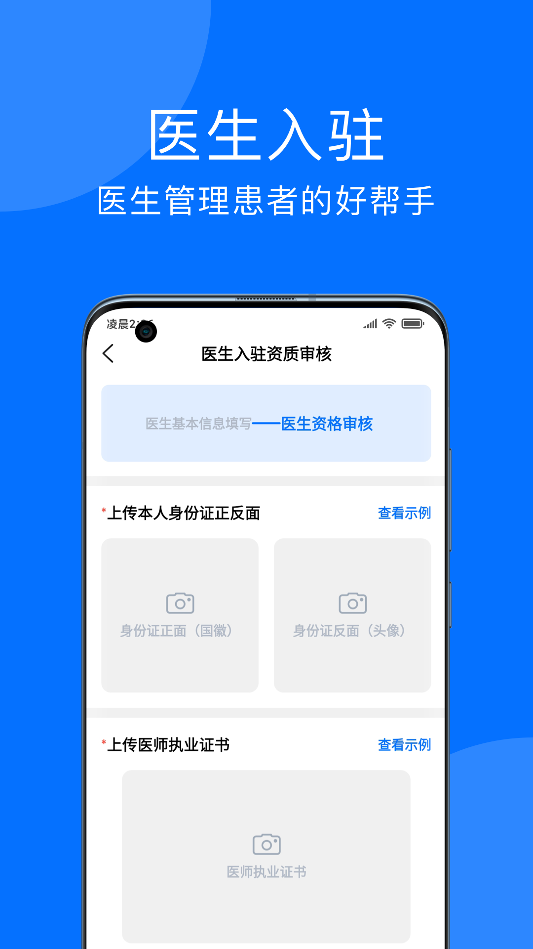 妙智康医护端截图4