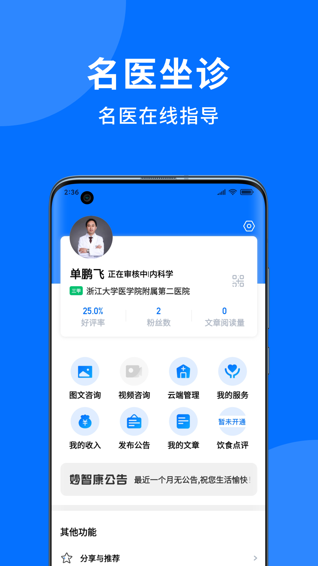 妙智康医护端截图2