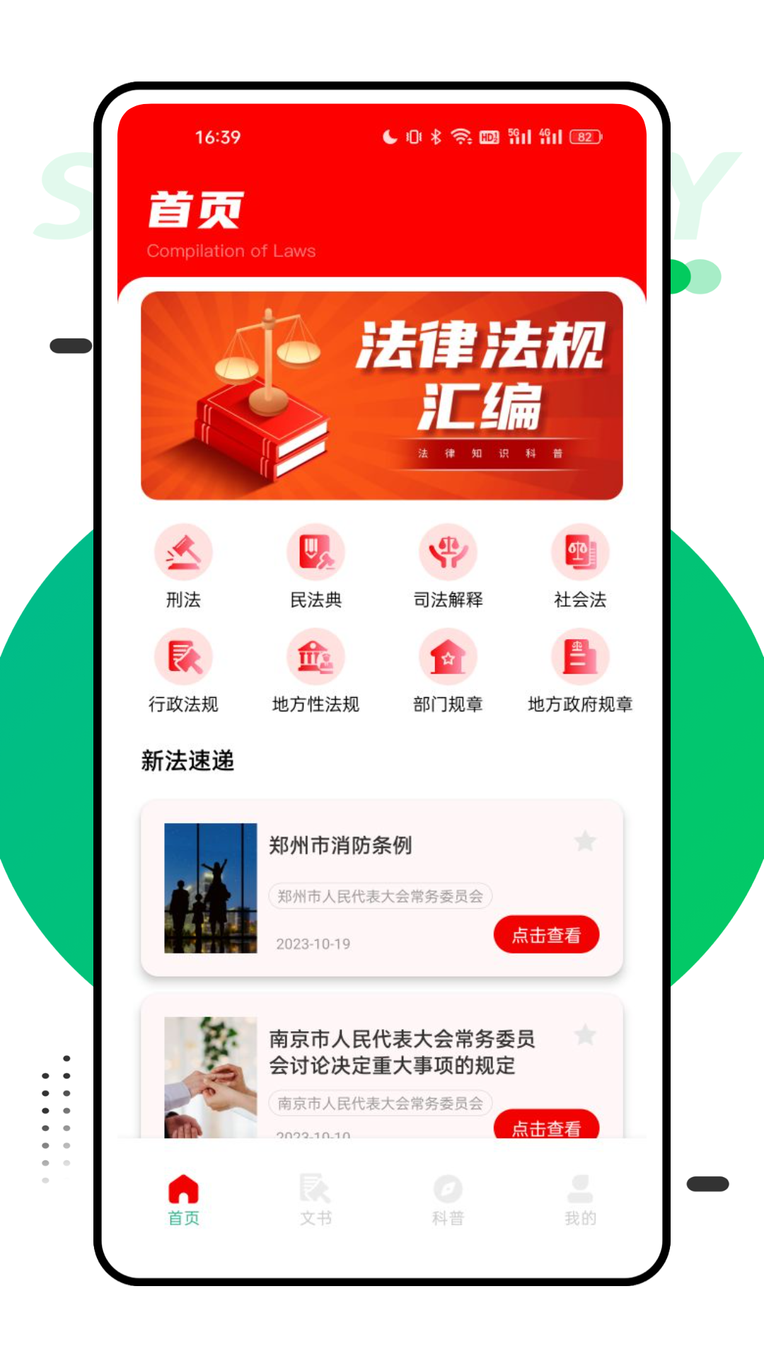 法律汇编截图1