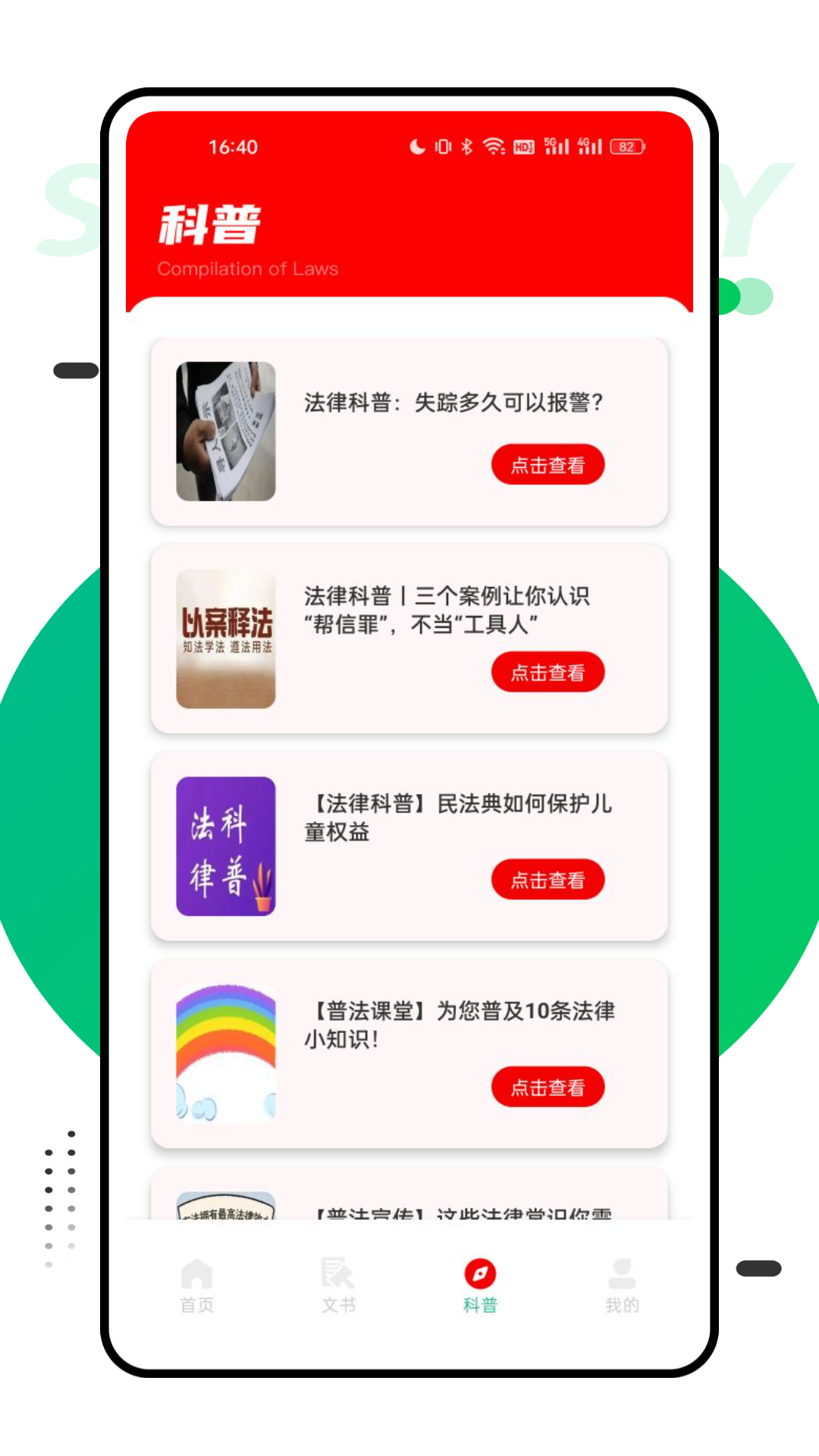 法律汇编截图4