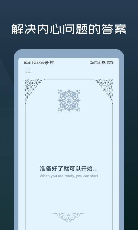 幸运答案之书截图2