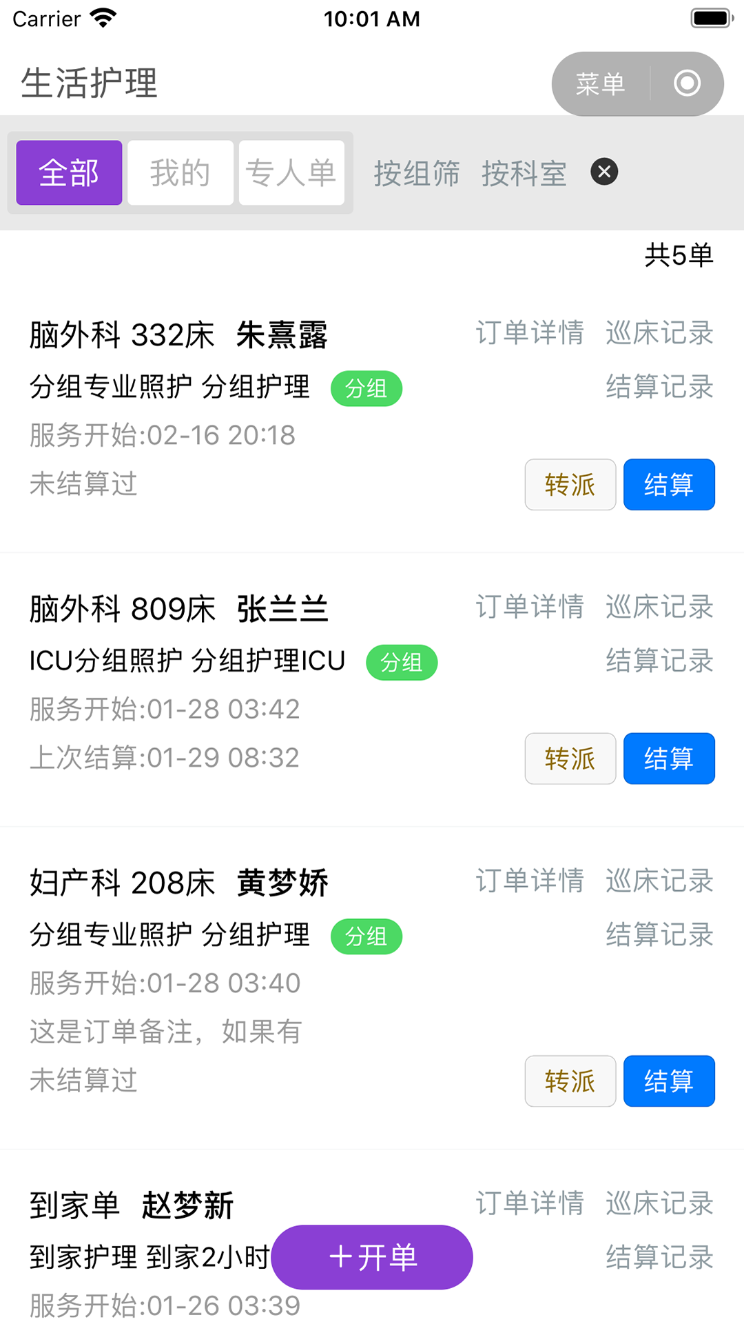 医辅工作台截图3