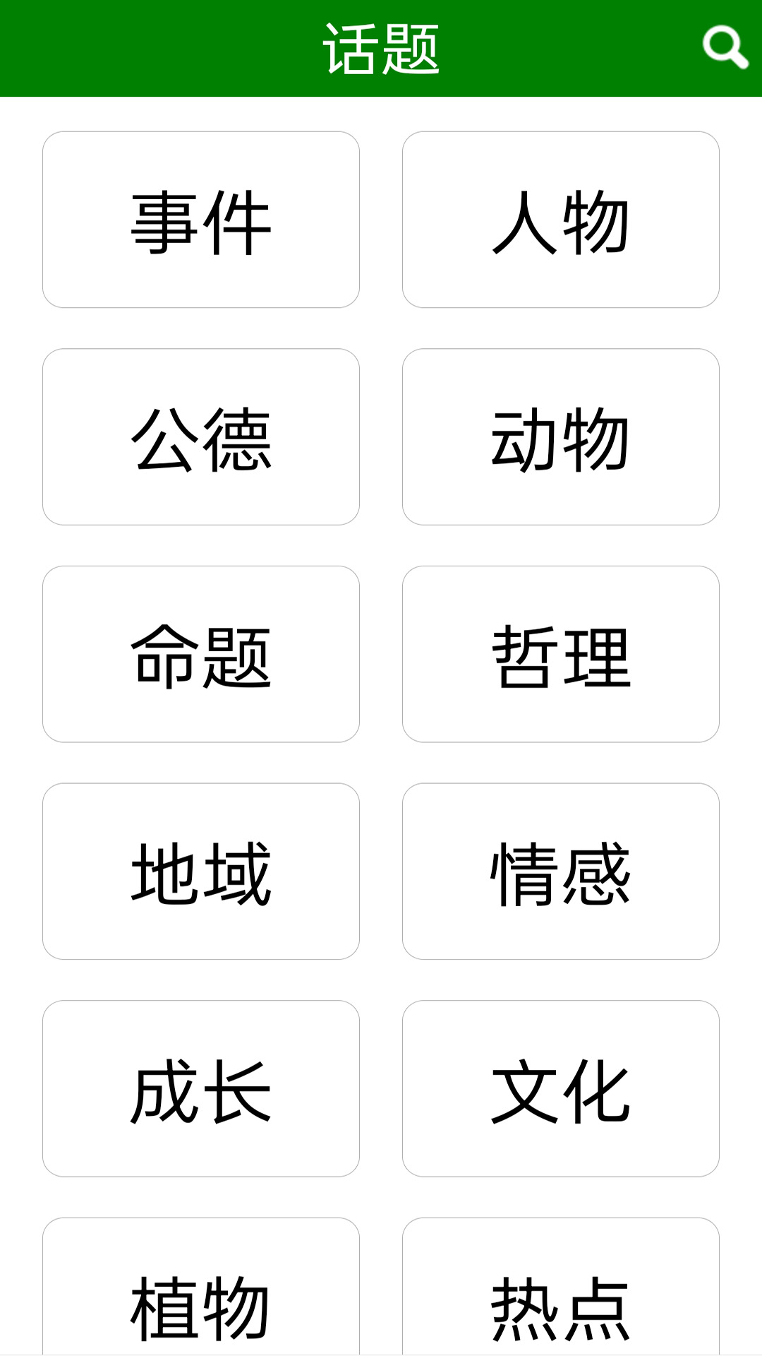 免看作文大全