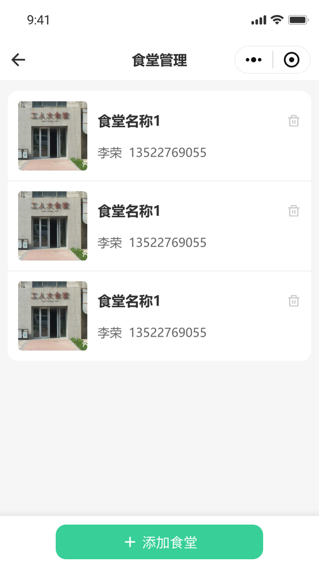 ai膳食营养师管理端截图5