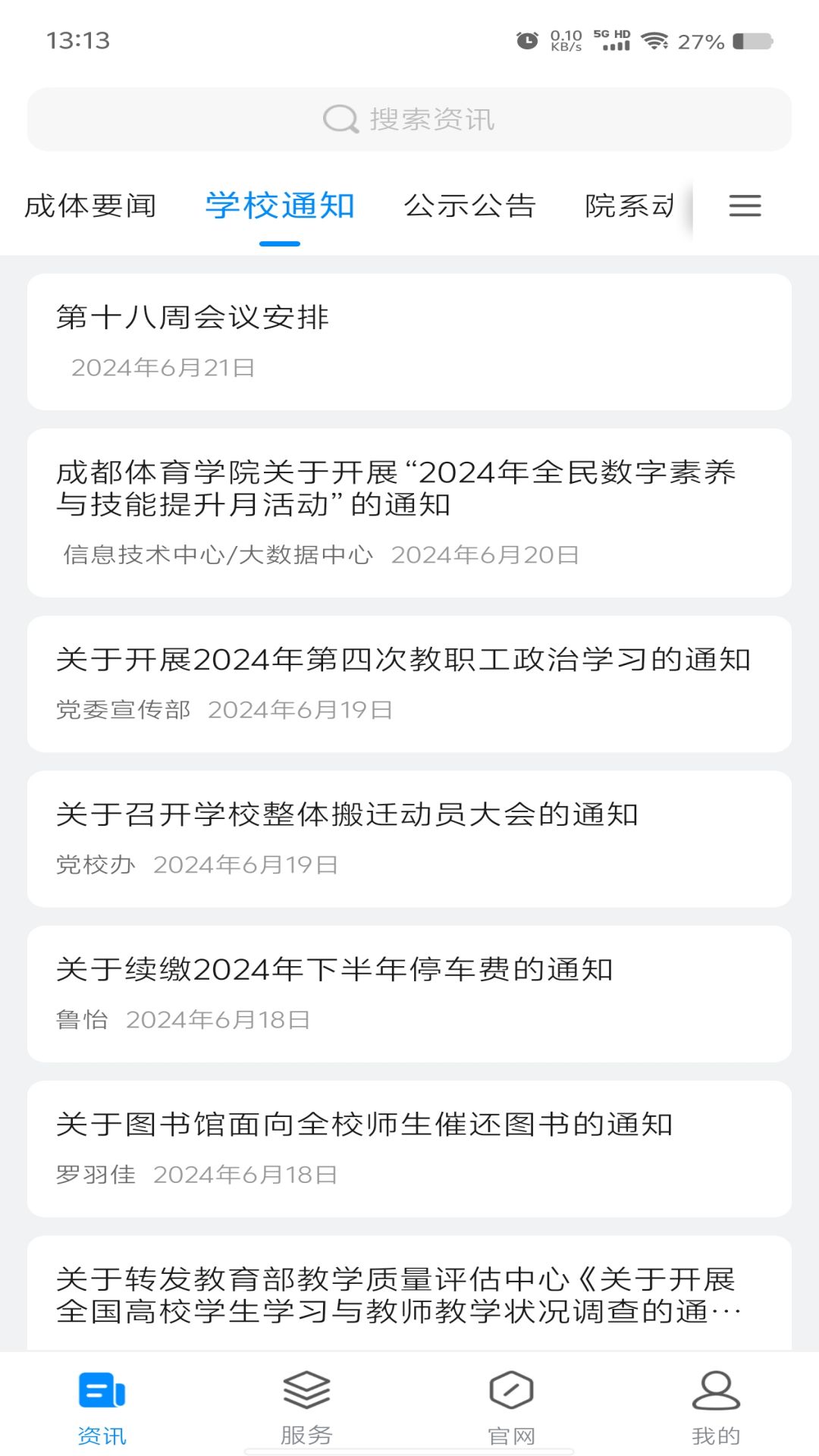 智慧成体截图4