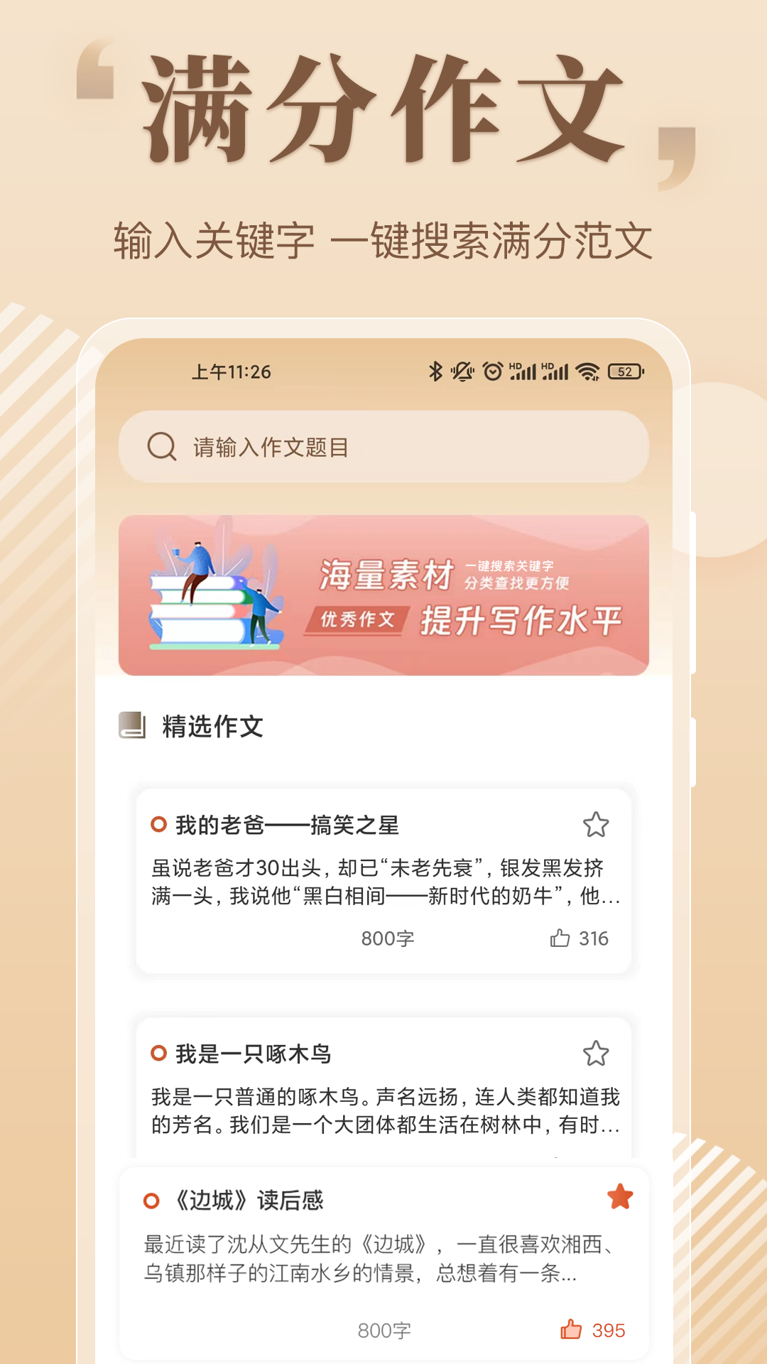 读句作文大全截图1