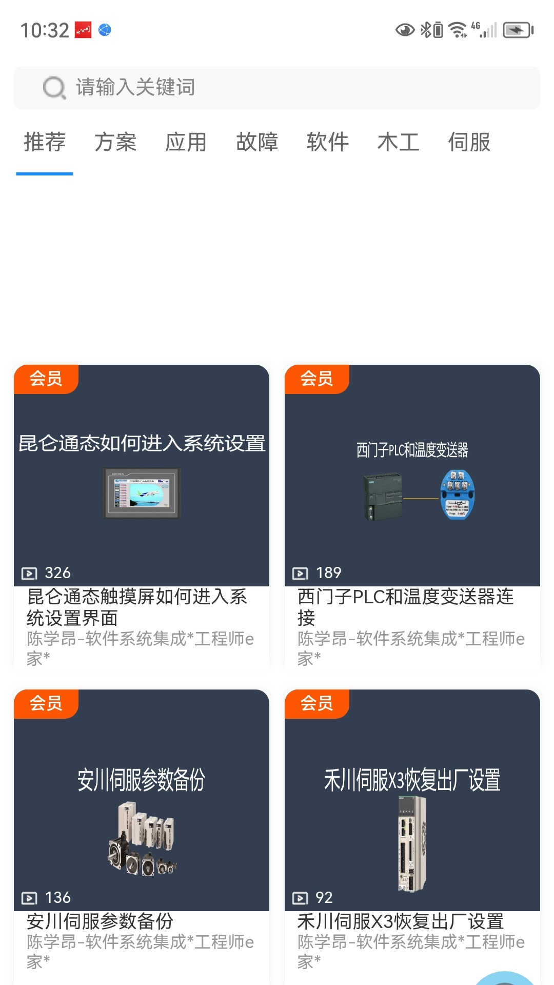 工程师e家截图2