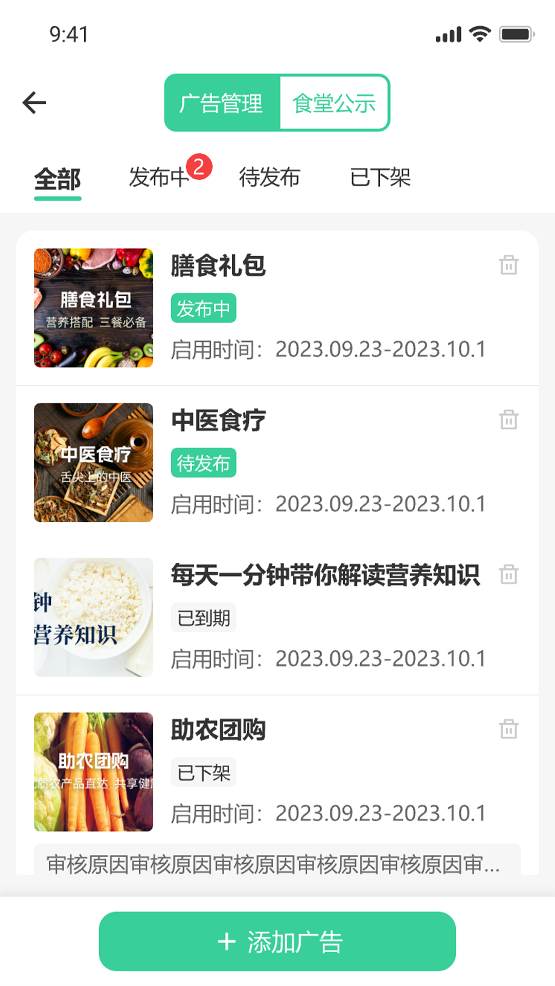 ai膳食营养师管理端截图3