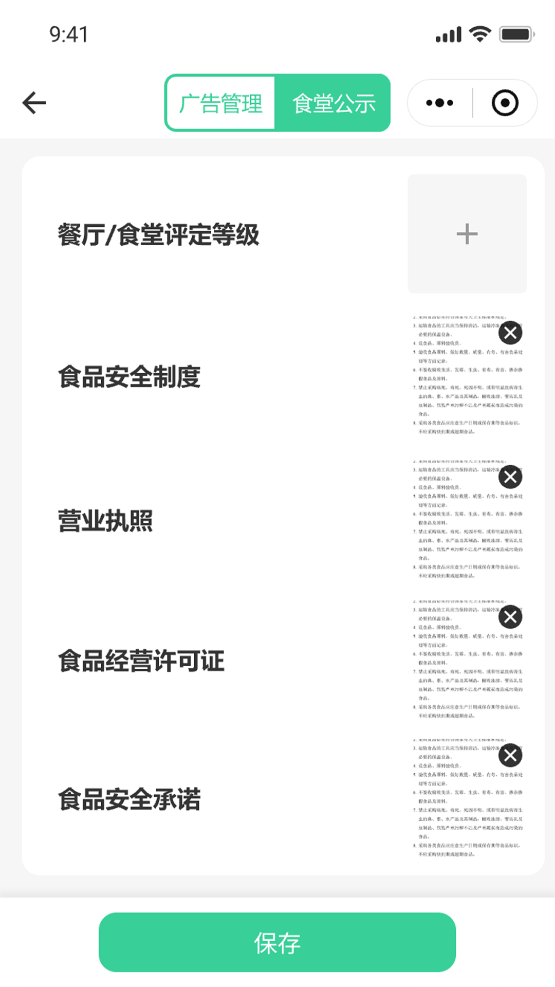 ai膳食营养师管理端截图4