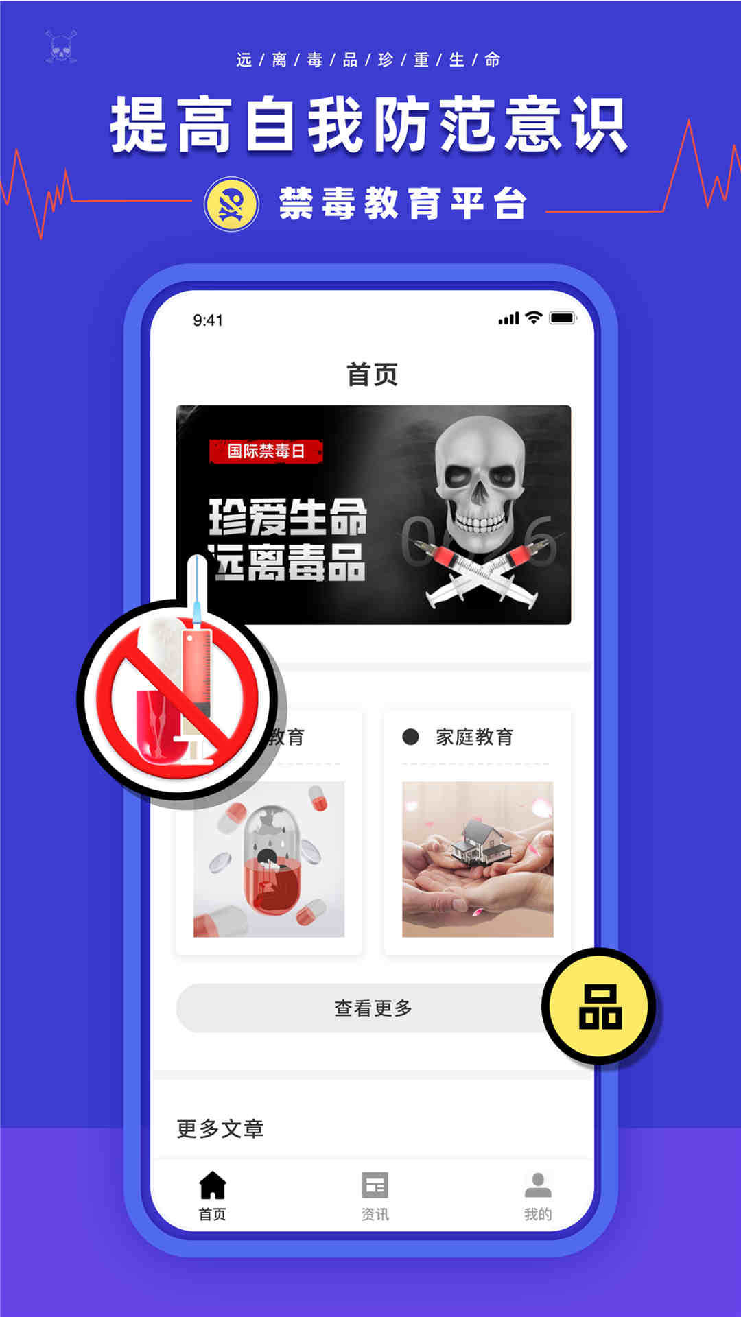 安全教育学习平台截图4