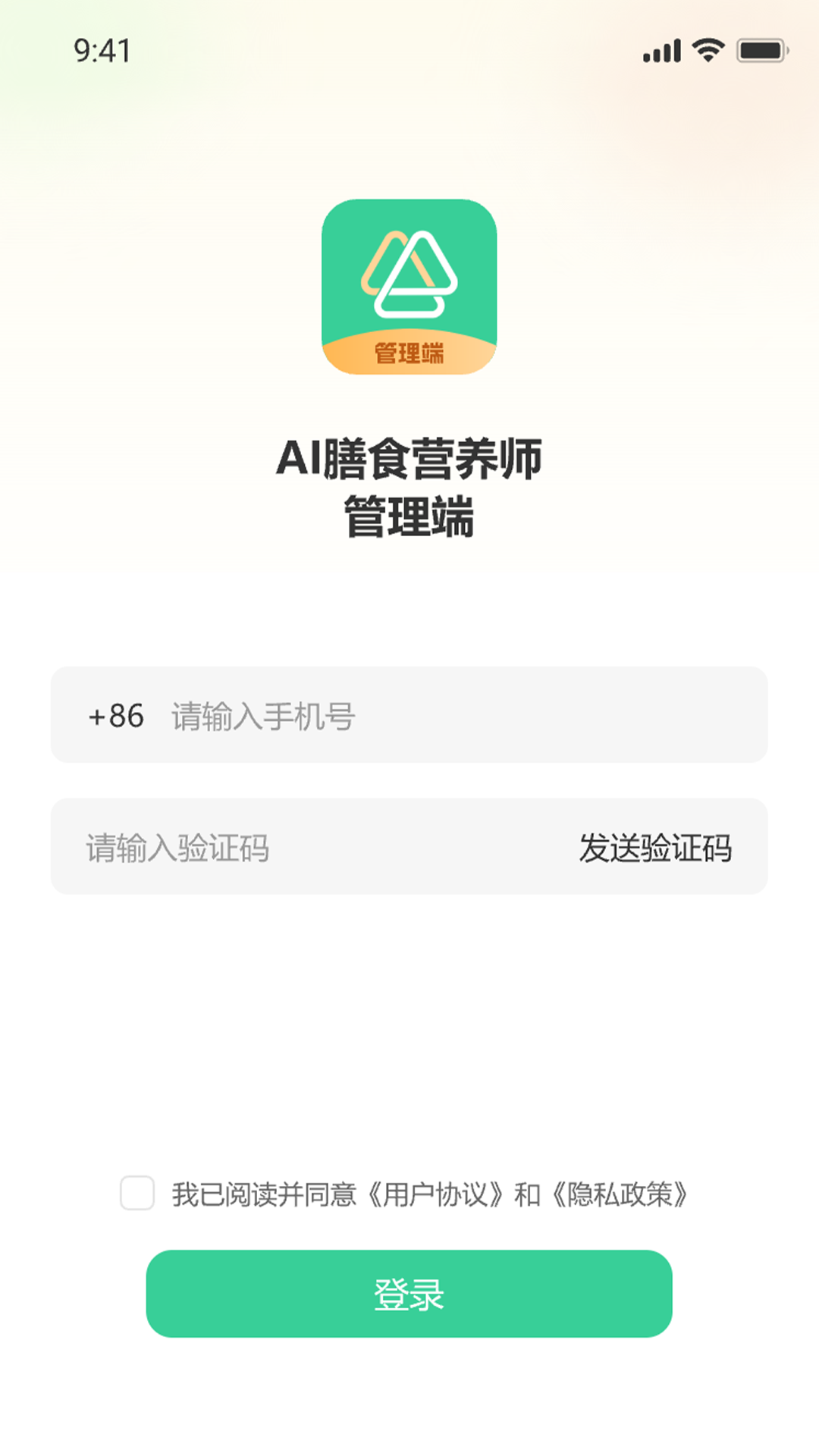 ai膳食营养师管理端截图1