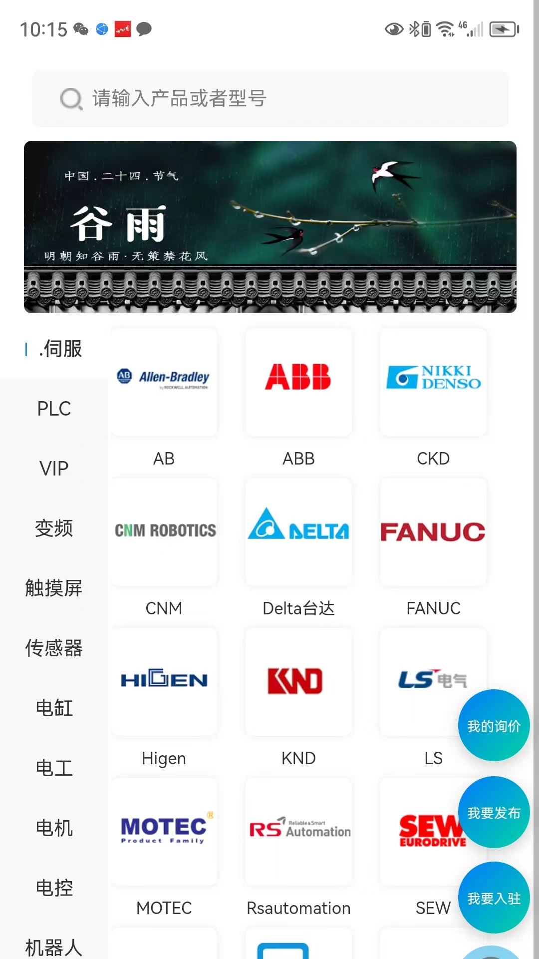 工程师e家截图1