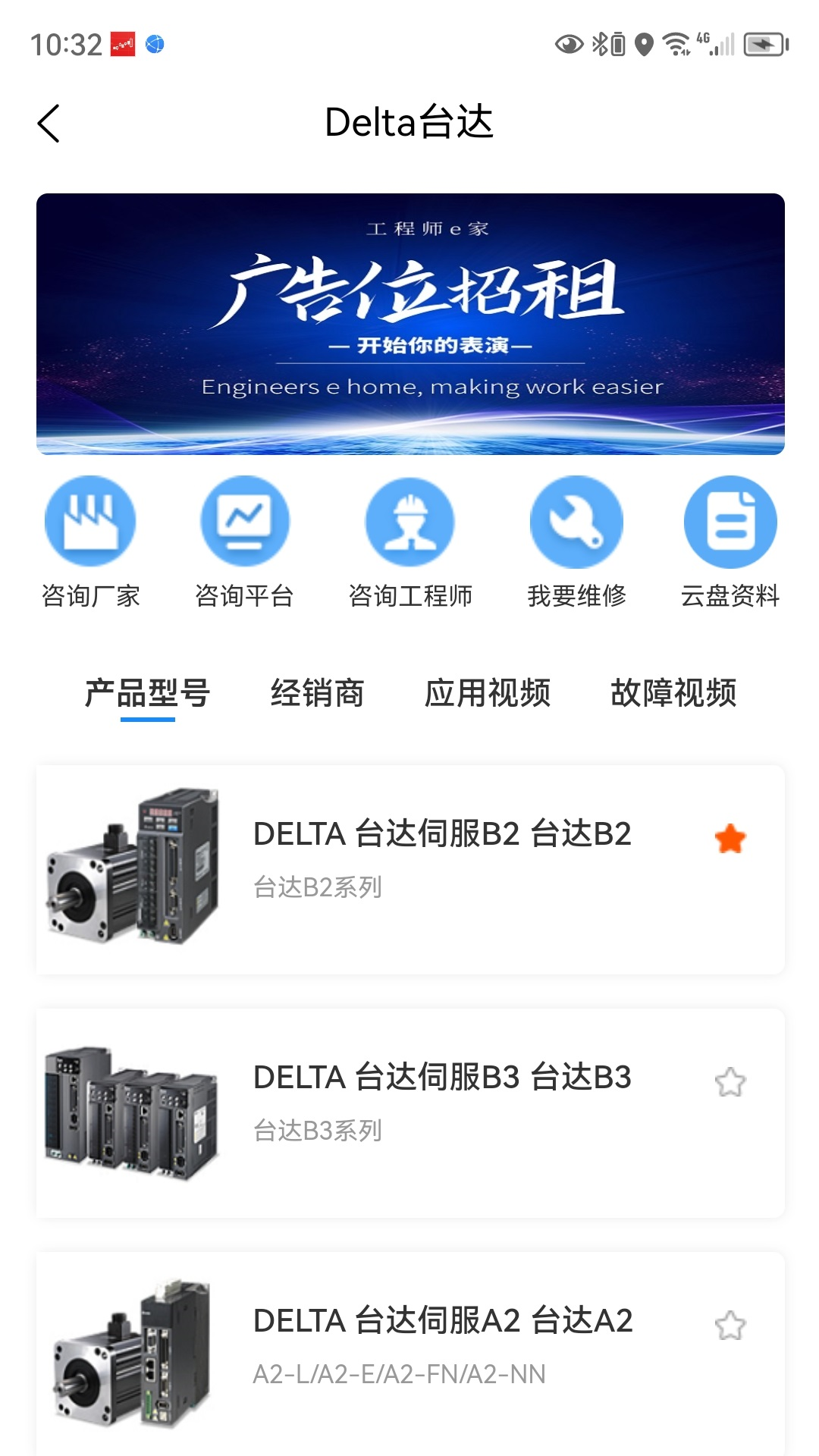 工程师e家截图3