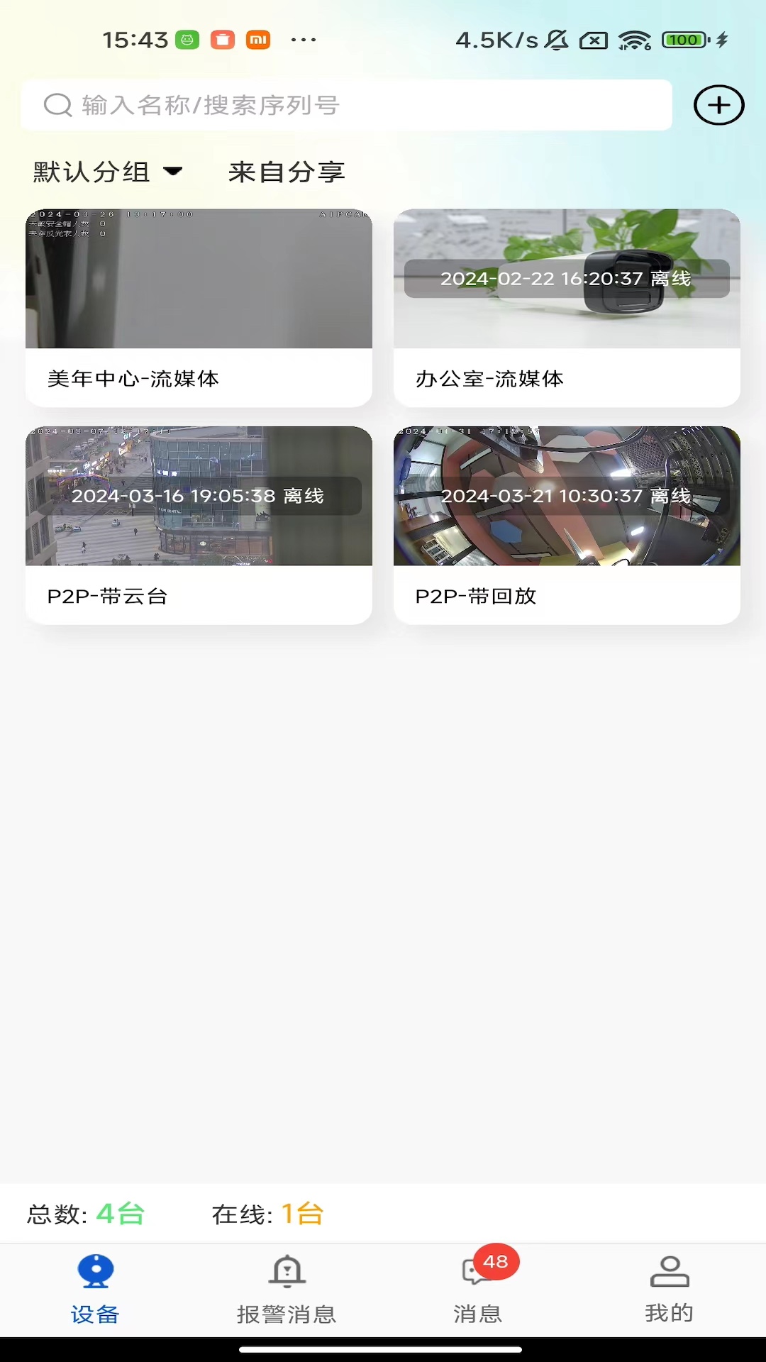 aiot云平台截图4