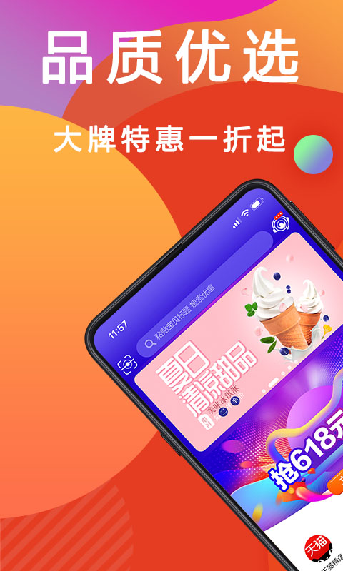 优惠快报截图1