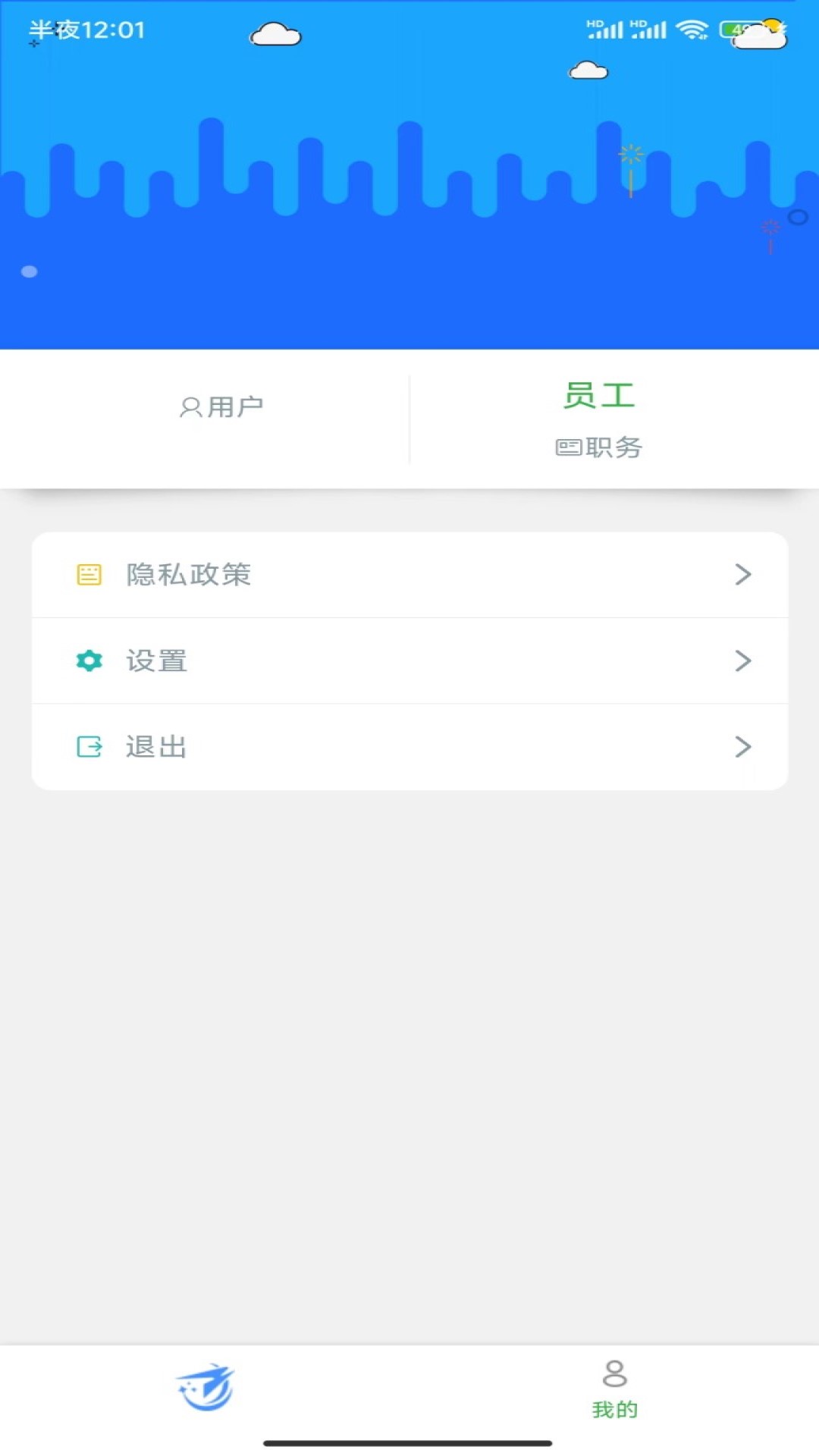 企业管理云助手截图3