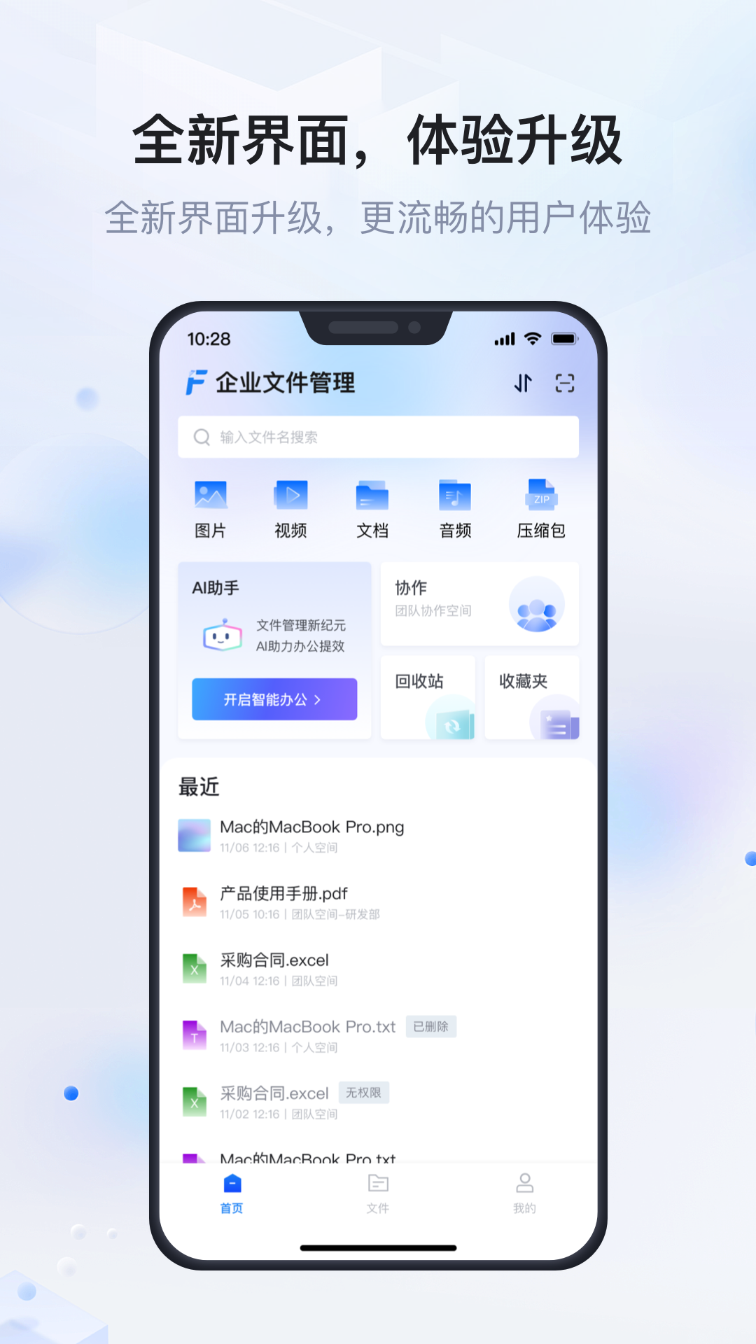 企业文件管理截图1