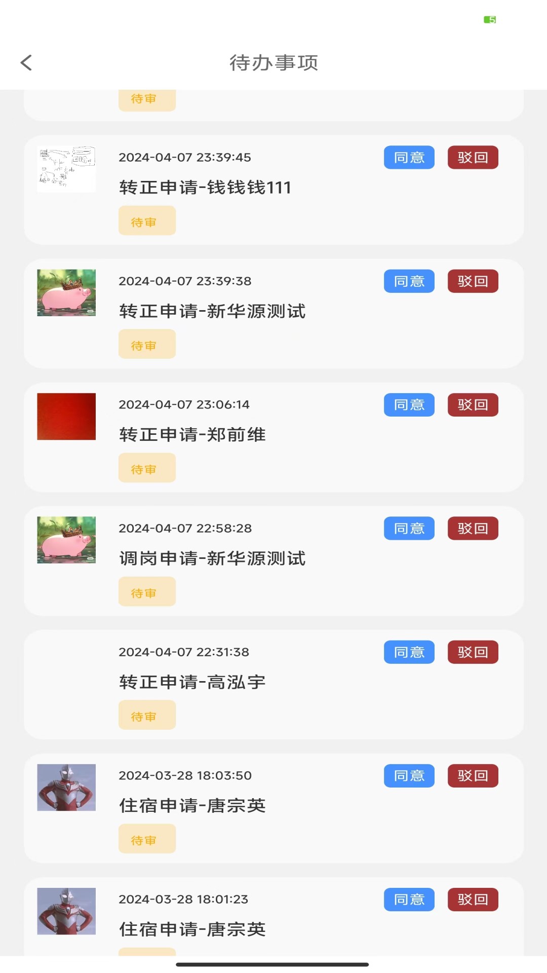 企业管理云助手截图5