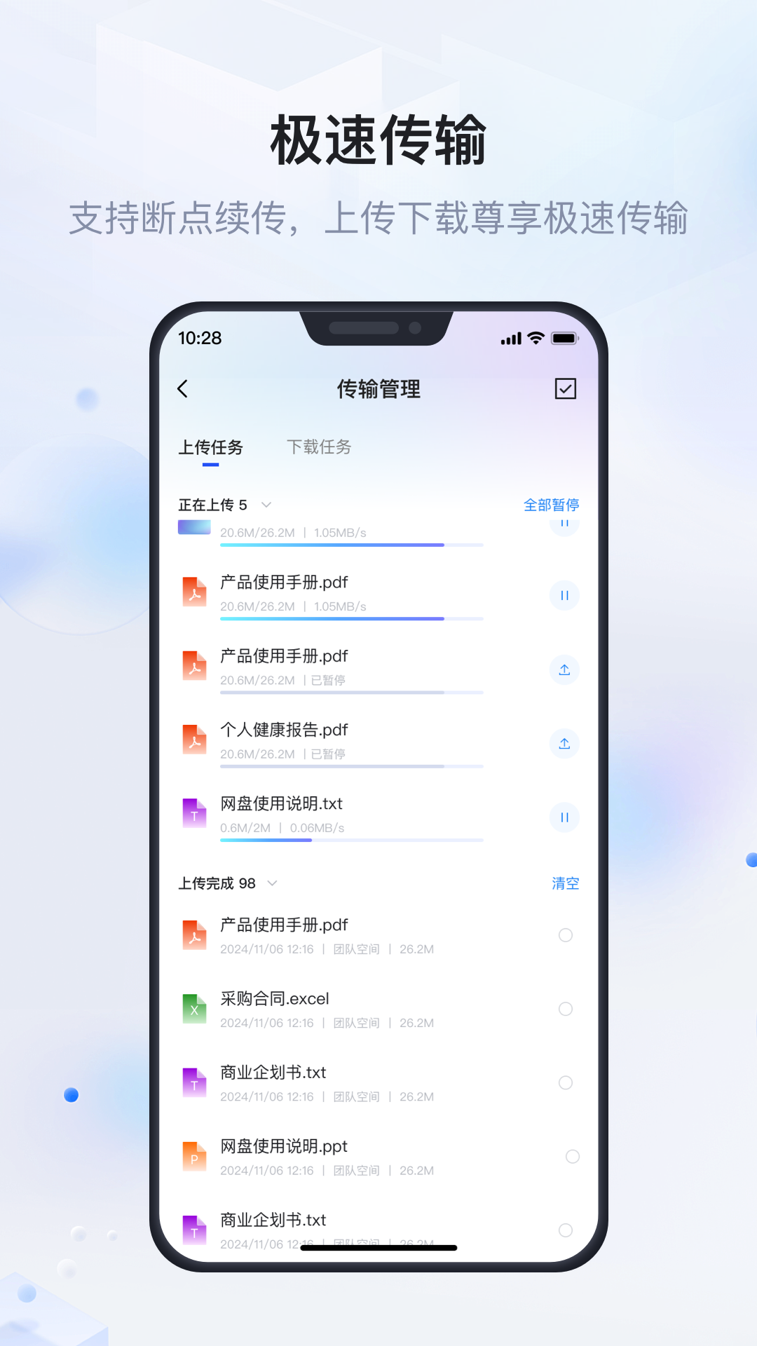 企业文件管理截图4
