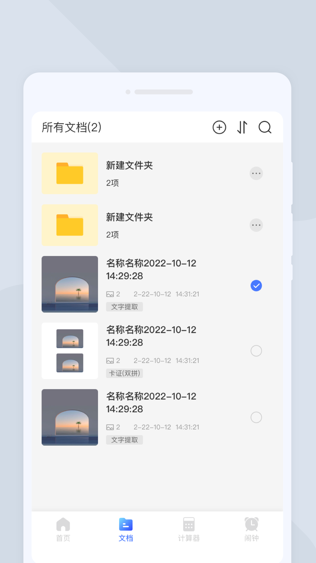 飞速扫描截图2