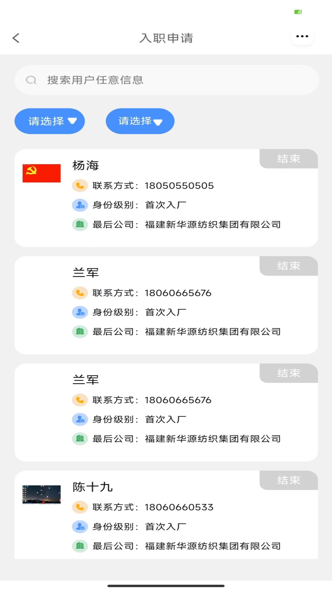 企业管理云助手截图1