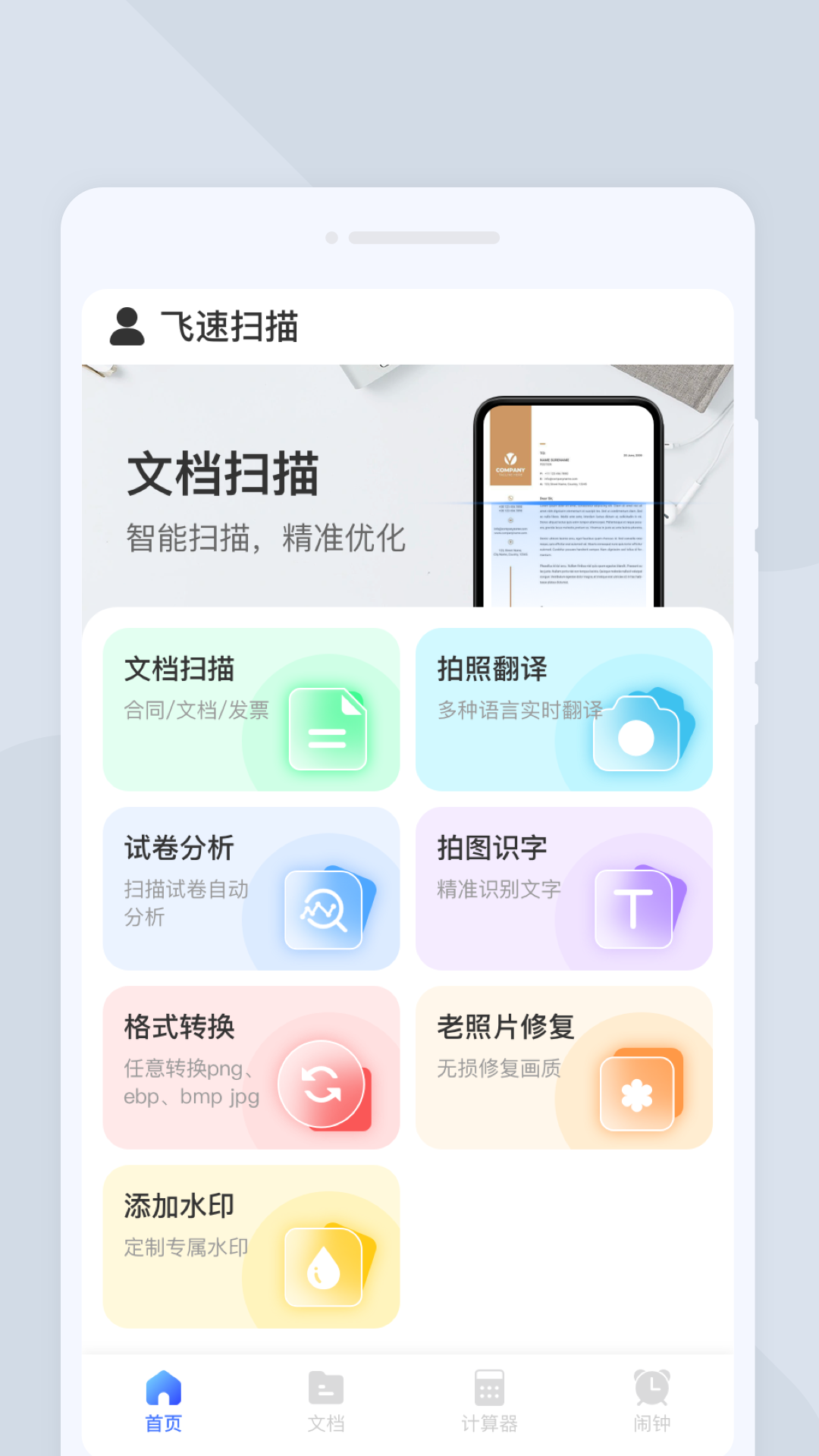 飞速扫描截图1