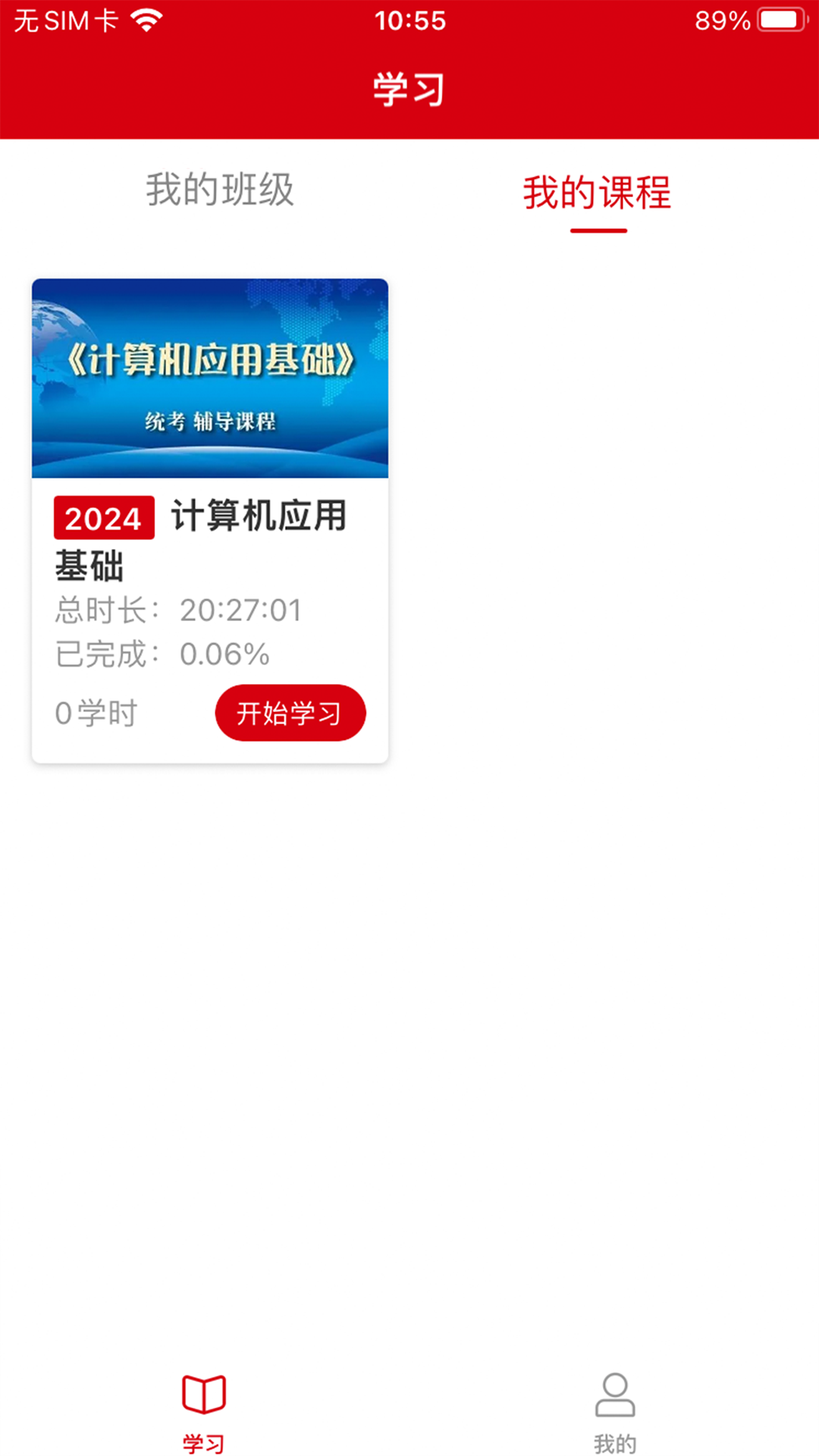 新质云课堂截图2