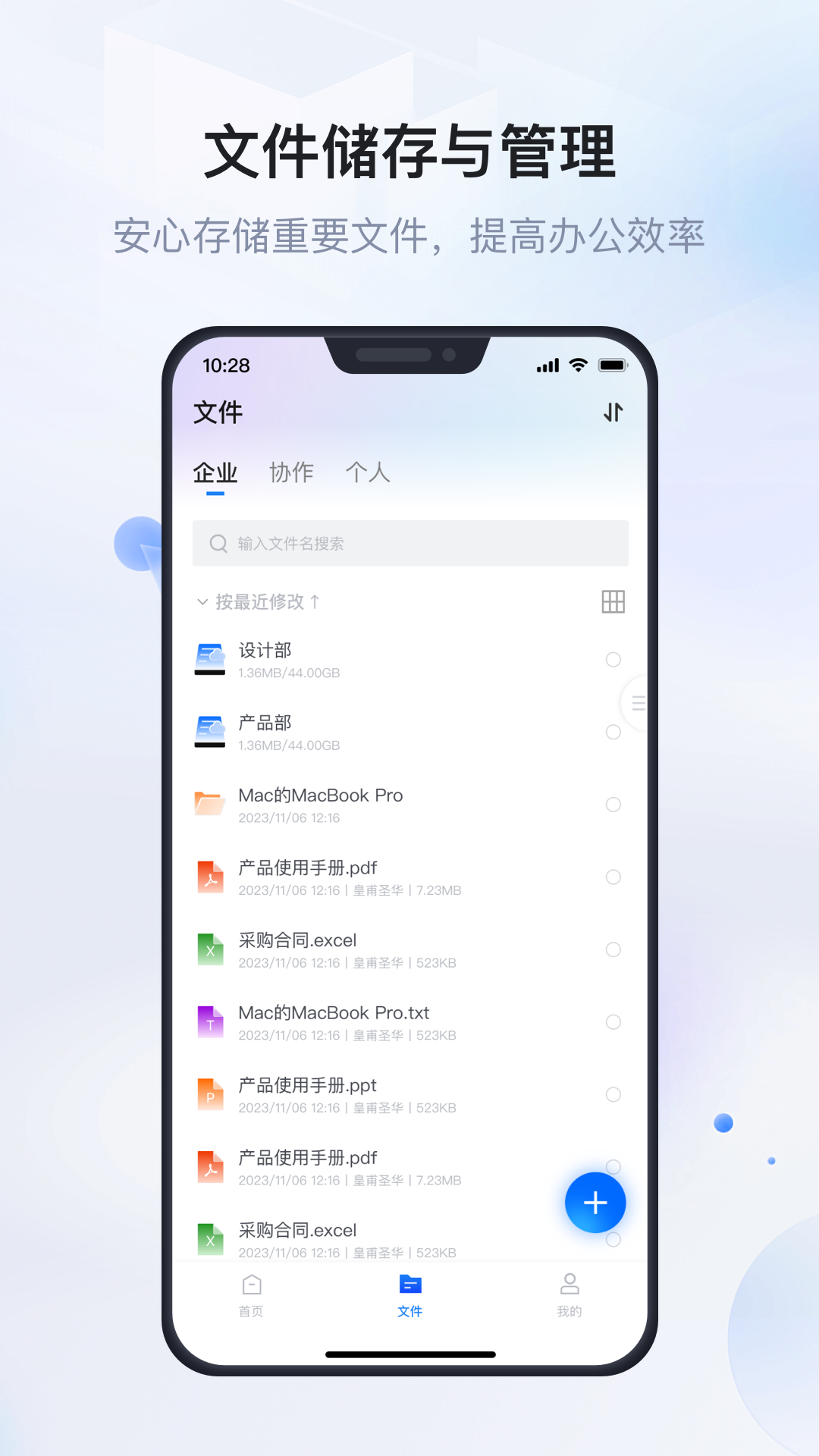 企业文件管理截图2