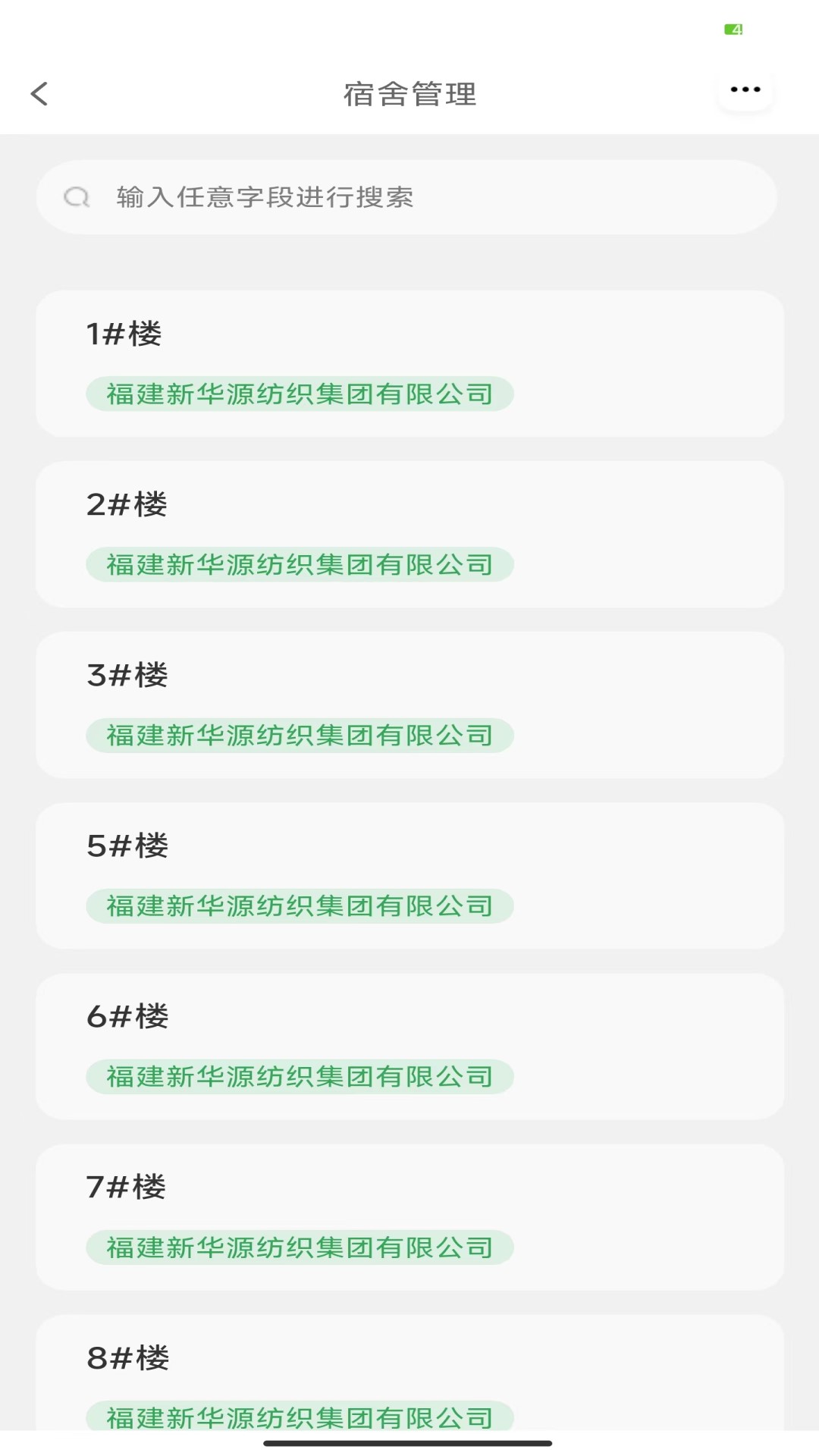 企业管理云助手截图2
