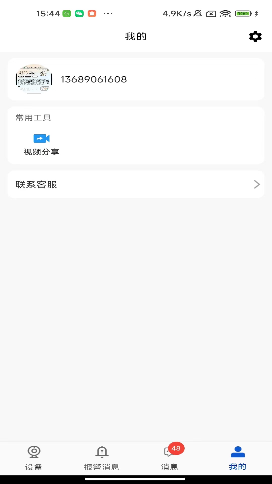 aiot云平台截图1