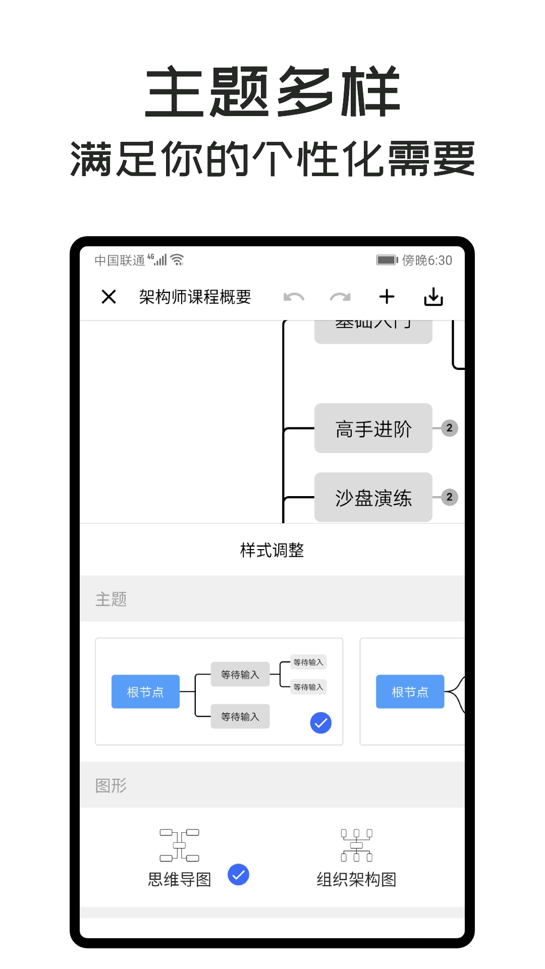 mindclear思维导图截图3
