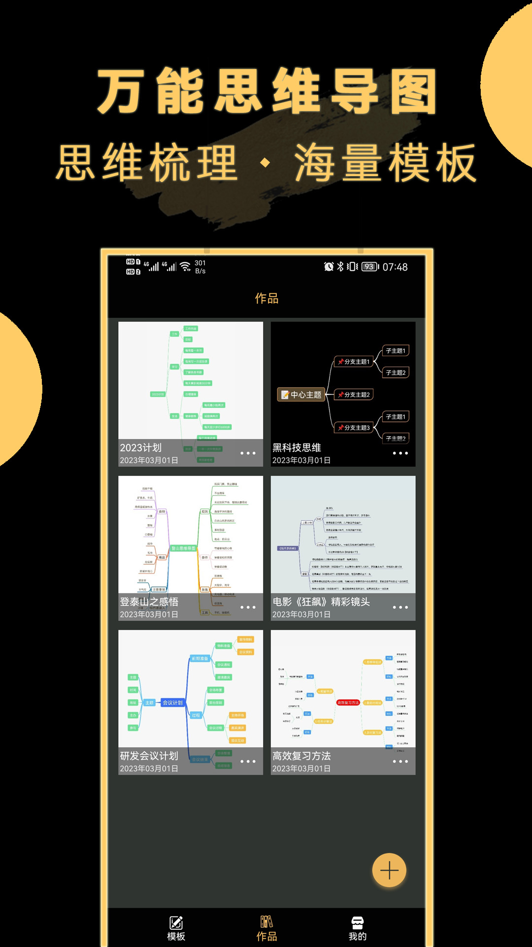 万能思维导图截图3