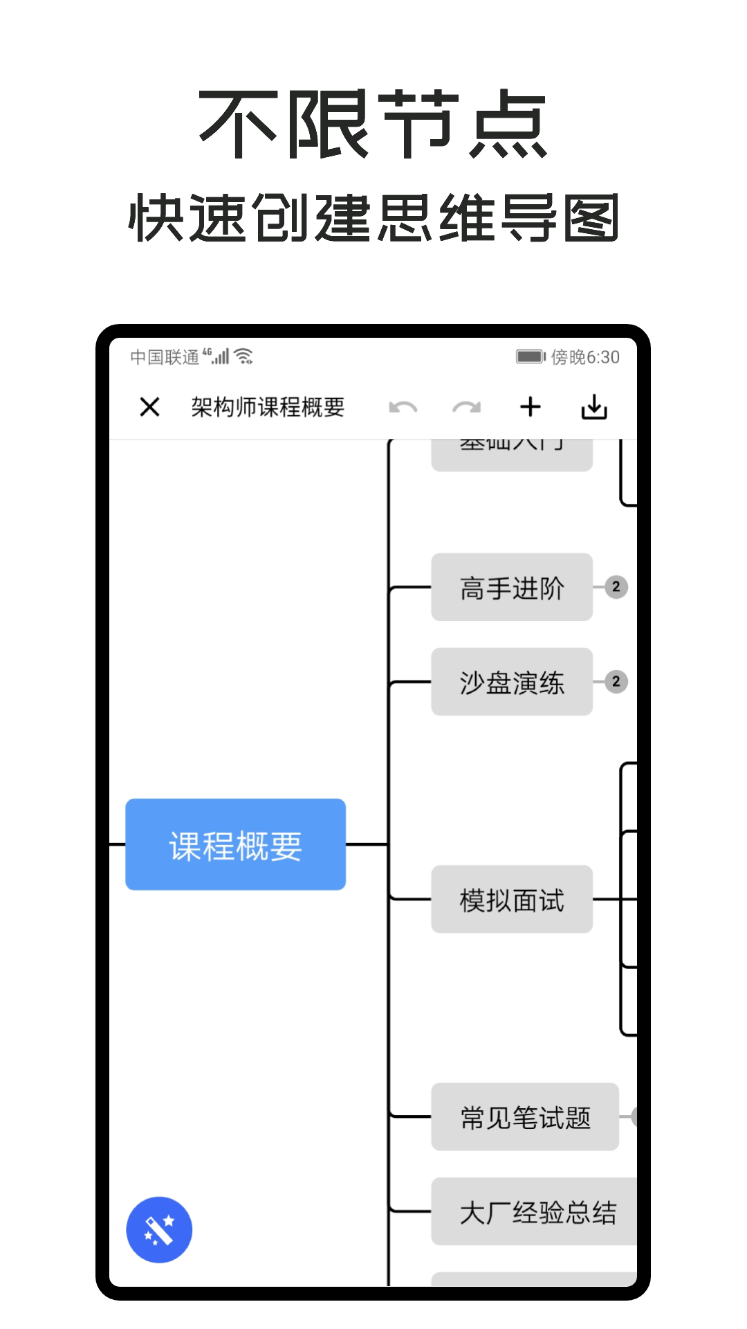mindclear思维导图截图2