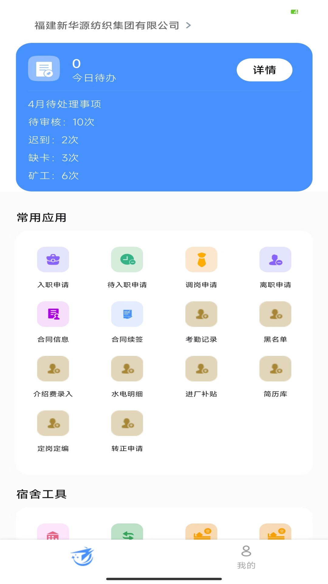企业管理云助手截图4