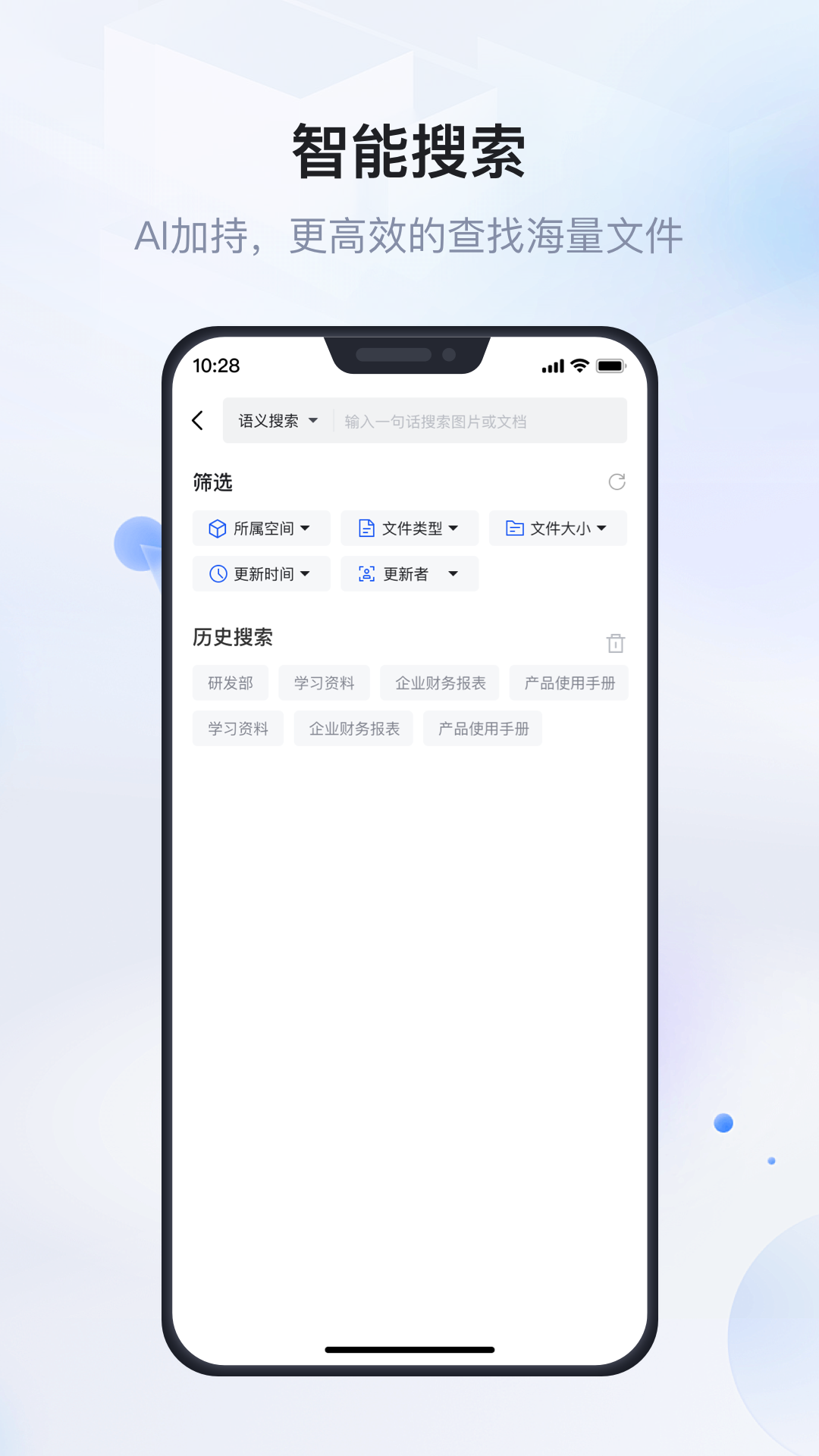 企业文件管理截图3